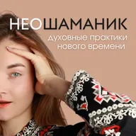 Сила гипноза с гипнологом Натальей Коваль. Как переучить свой мозг и гормональную систему?