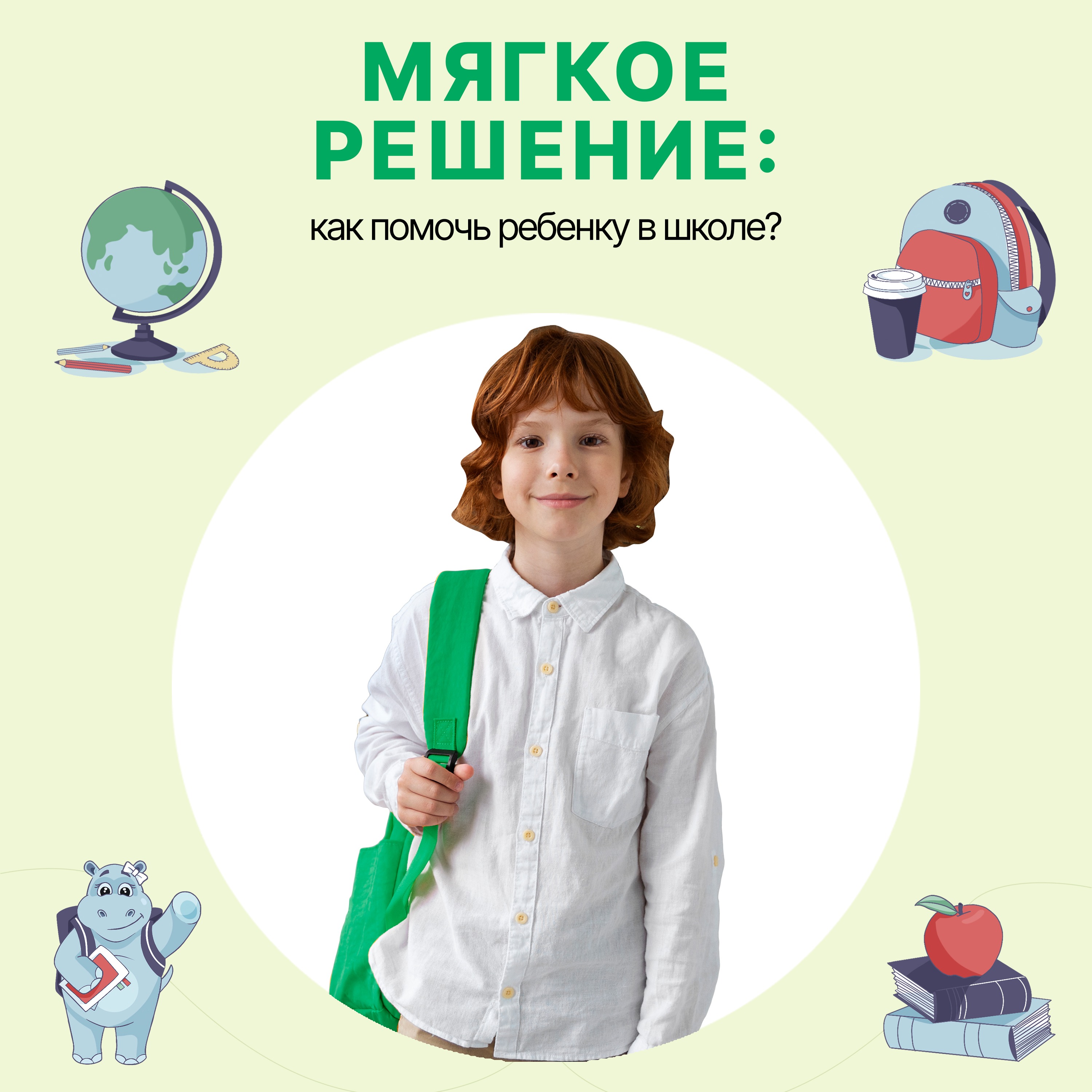Мягкое решение: Как помочь ребенку в школе: 7 важных ситуаций, когда нужна поддержка