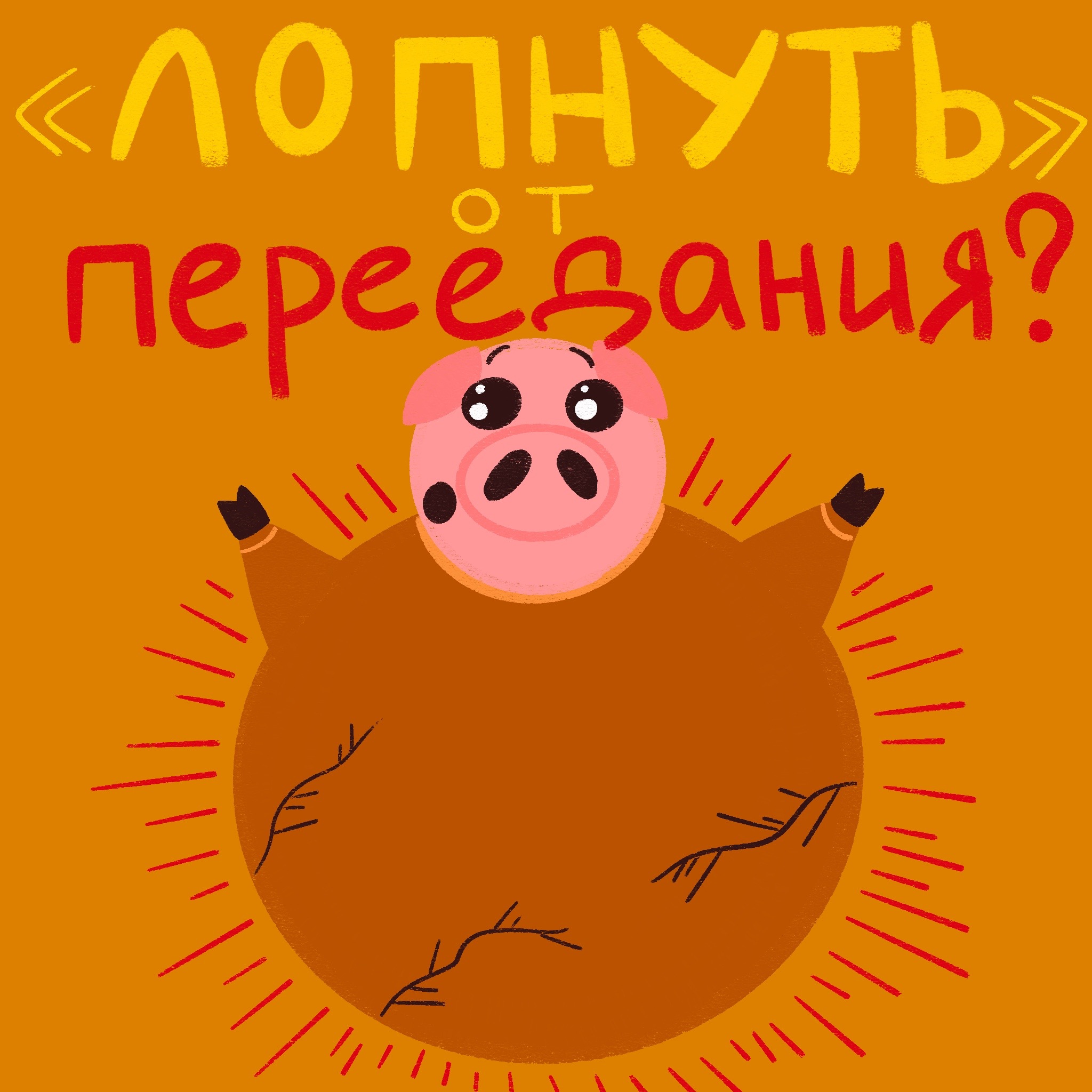 Можно ли умереть от переедания? episode artwork