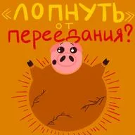 Можно ли умереть от переедания?