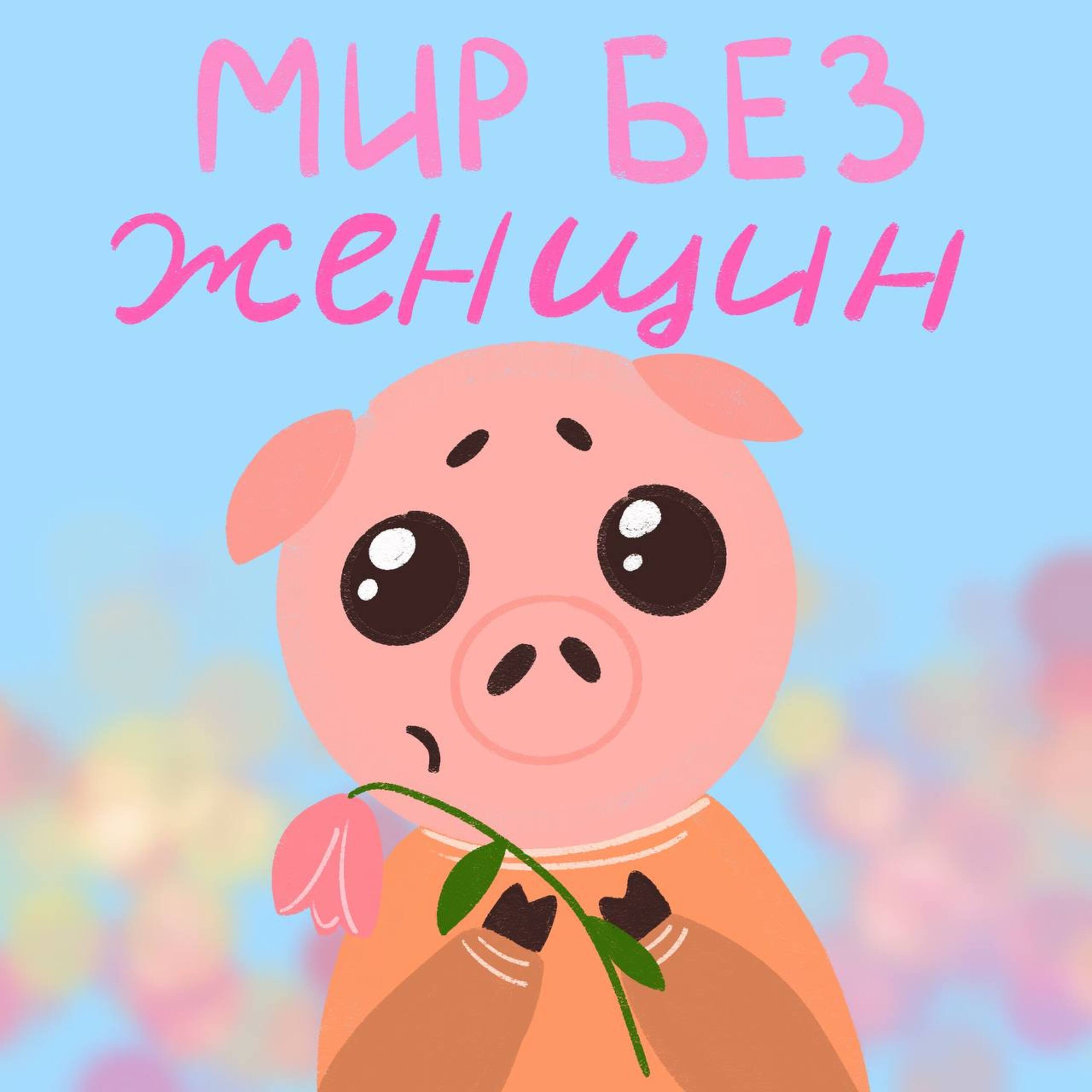 Что будет, если женщины исчезнут? episode artwork