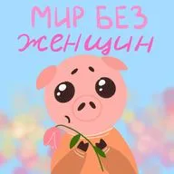 Что будет, если женщины исчезнут?