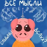 Что если все мысли станут слышны вслух?
