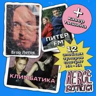 Питер FM, Егор Летов и Климбатика | НЕ ВСЁ ВЕРНЁТСЯ