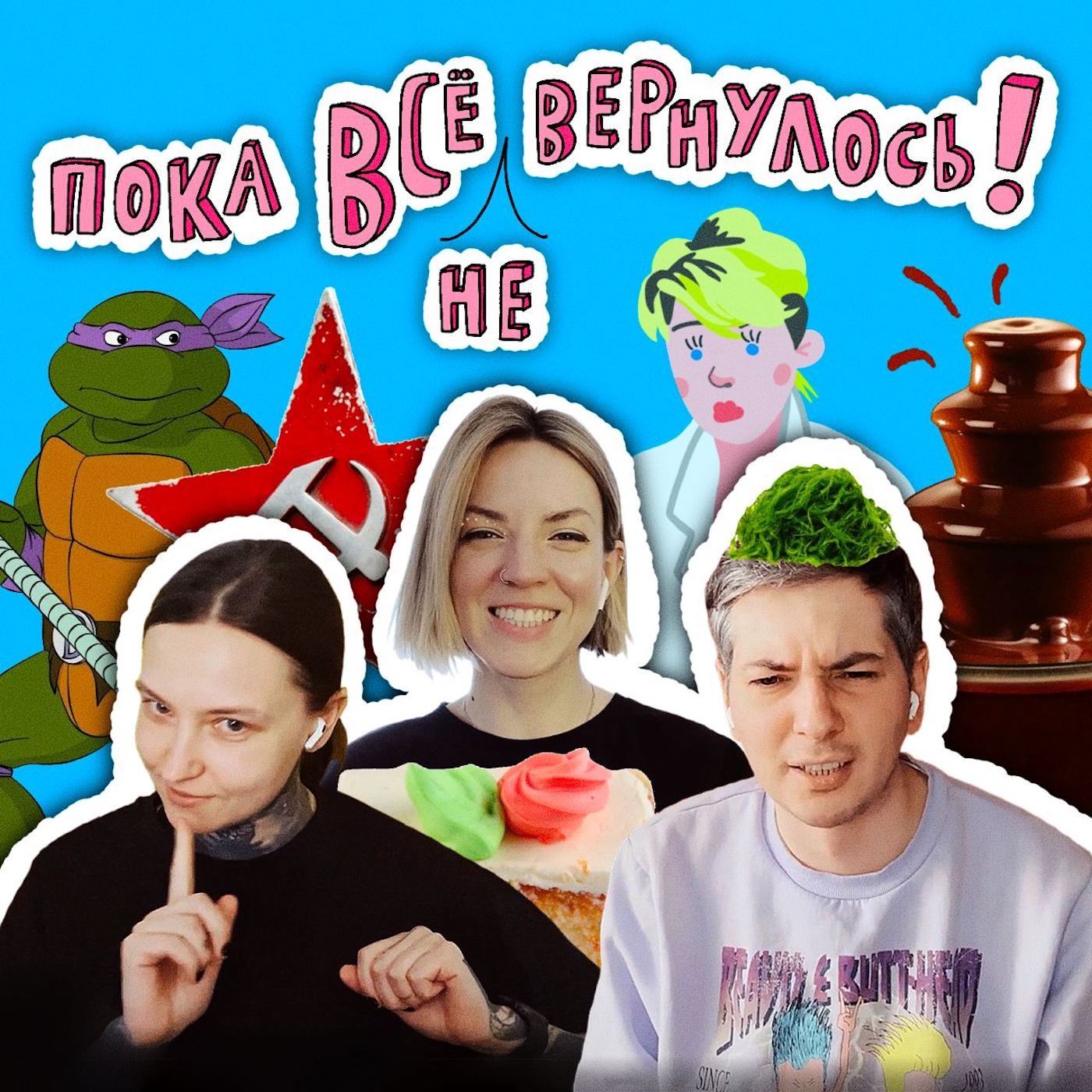 Пока всё не вернулось: отвечаем на ваши вопросы episode artwork