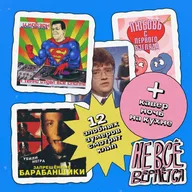 Любовь с первого взгляда, «Убили негра» и Иосиф Кобзон | НЕ ВСЁ ВЕРНЁТСЯ