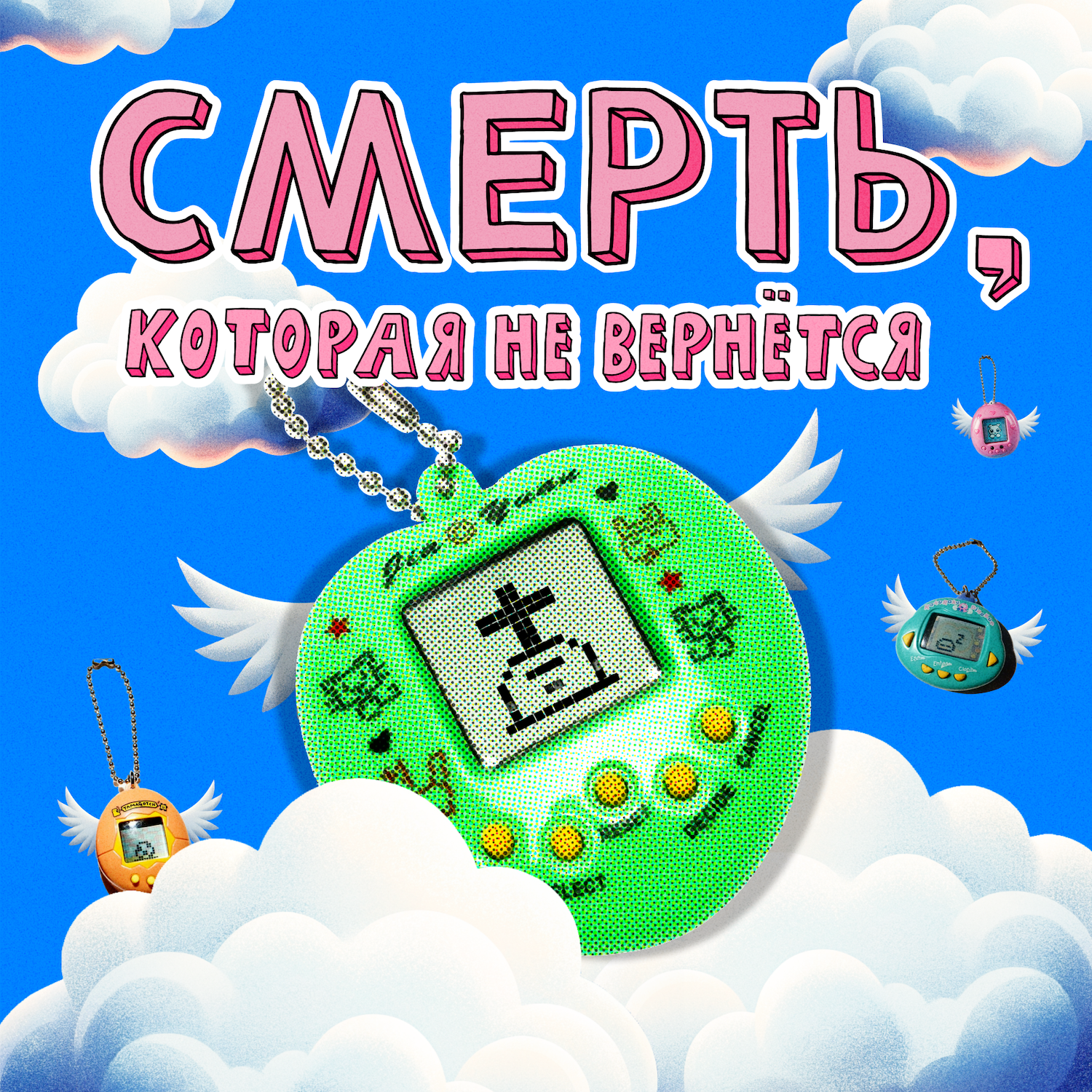 Запреты родителей и безответная любовь до гроба | НЕ ВСЁ ВЕРНЁТСЯ episode artwork