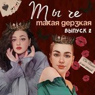 Искусство конфликта: как конфликтовать и не разрушить отношения