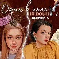 Одиночество: проклятие или путь к себе?