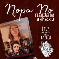 Почему мы так страдаем в отношениях? Часть 1.