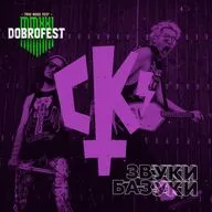 СУПЕРКОЗЛЫ - Каждый пацан может записать свой первый альбом (Павел Мятный и Добрыня Третьяков)