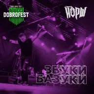 Дима Сокол (ЙОРШ) - Тот самый Подольский пацан