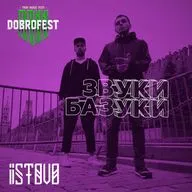 ISTOVO - Новые герои отечественного метала - Александр Кабзистый и Кирилл Фендер