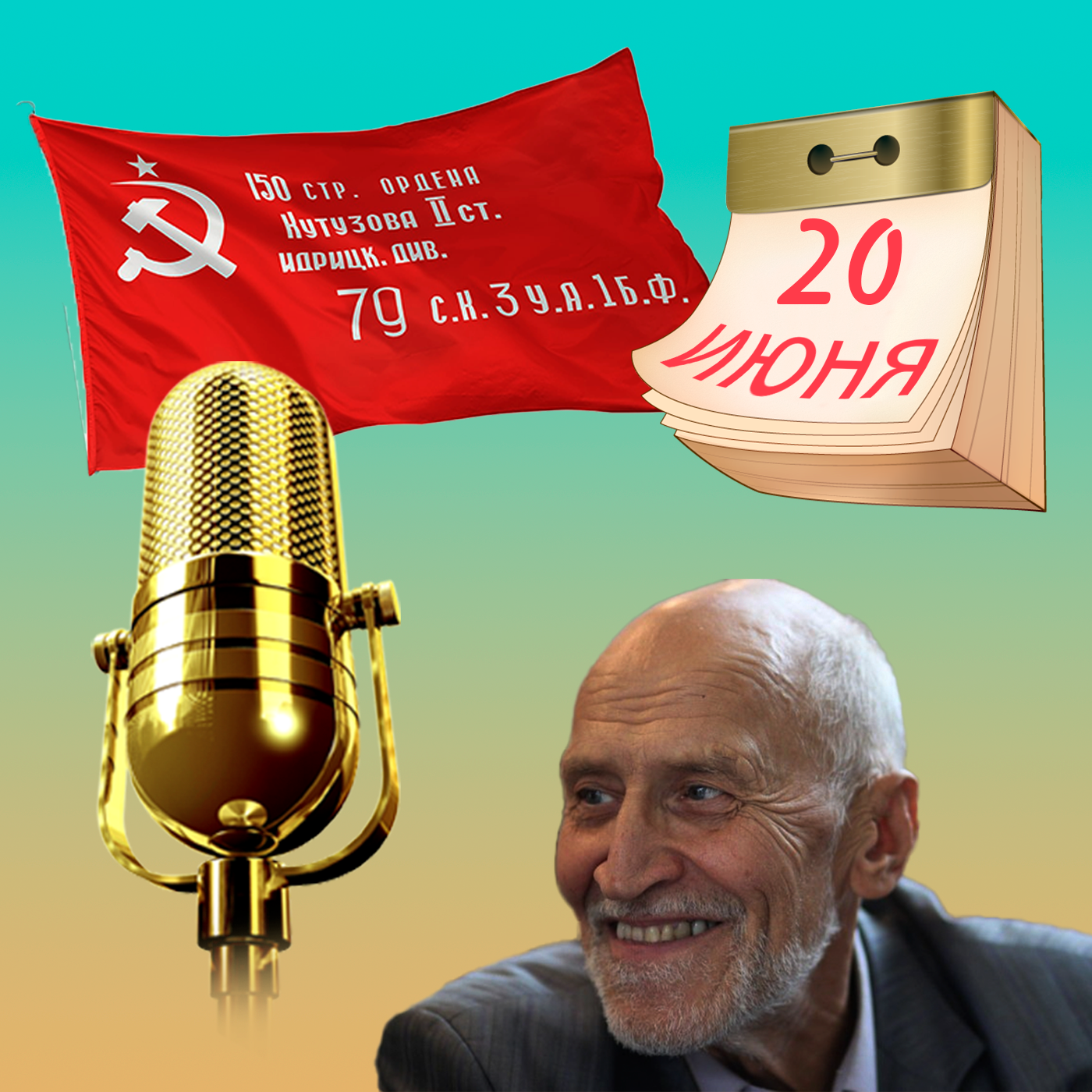 Кто осмелился исправить Знамя Победы?!