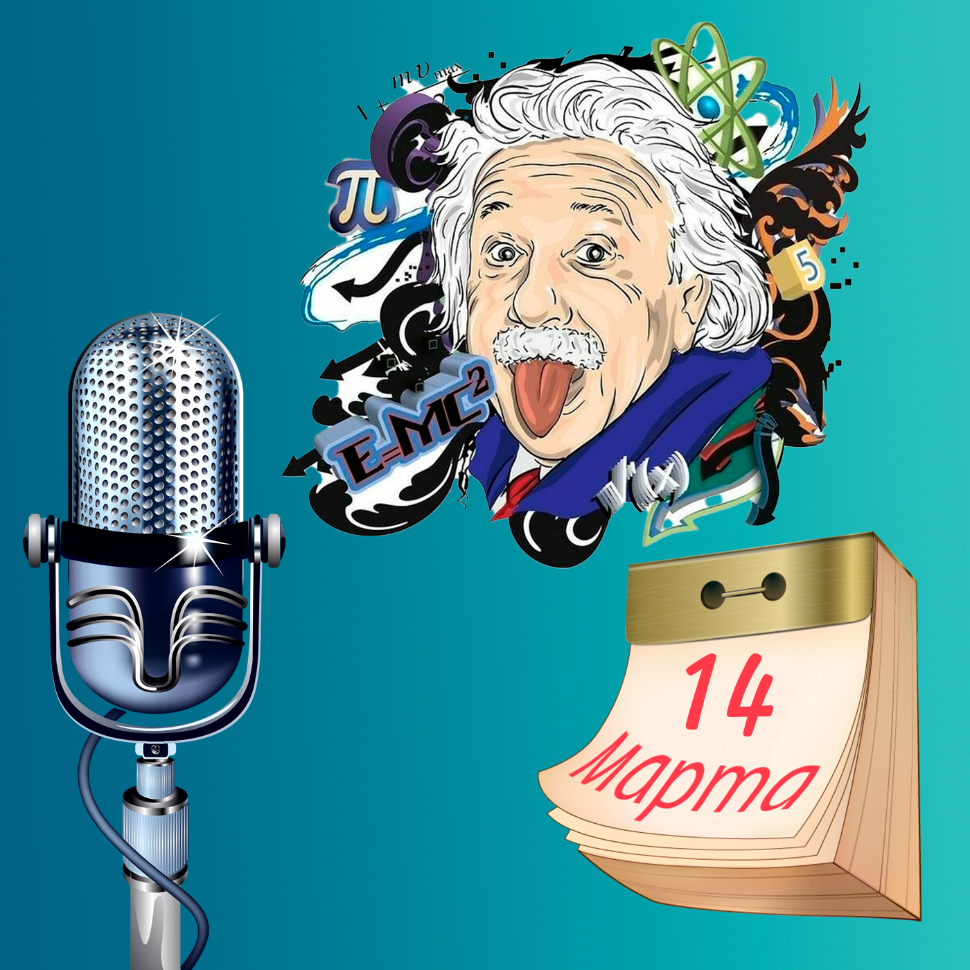 Первый видеомагнитофон в мире, всемирный день сна и день числа пи