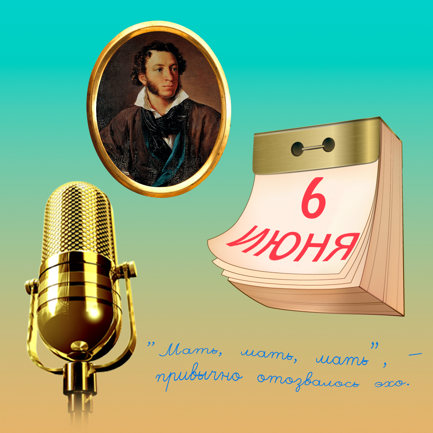 Великий и могучий и ай, да сукин сын!