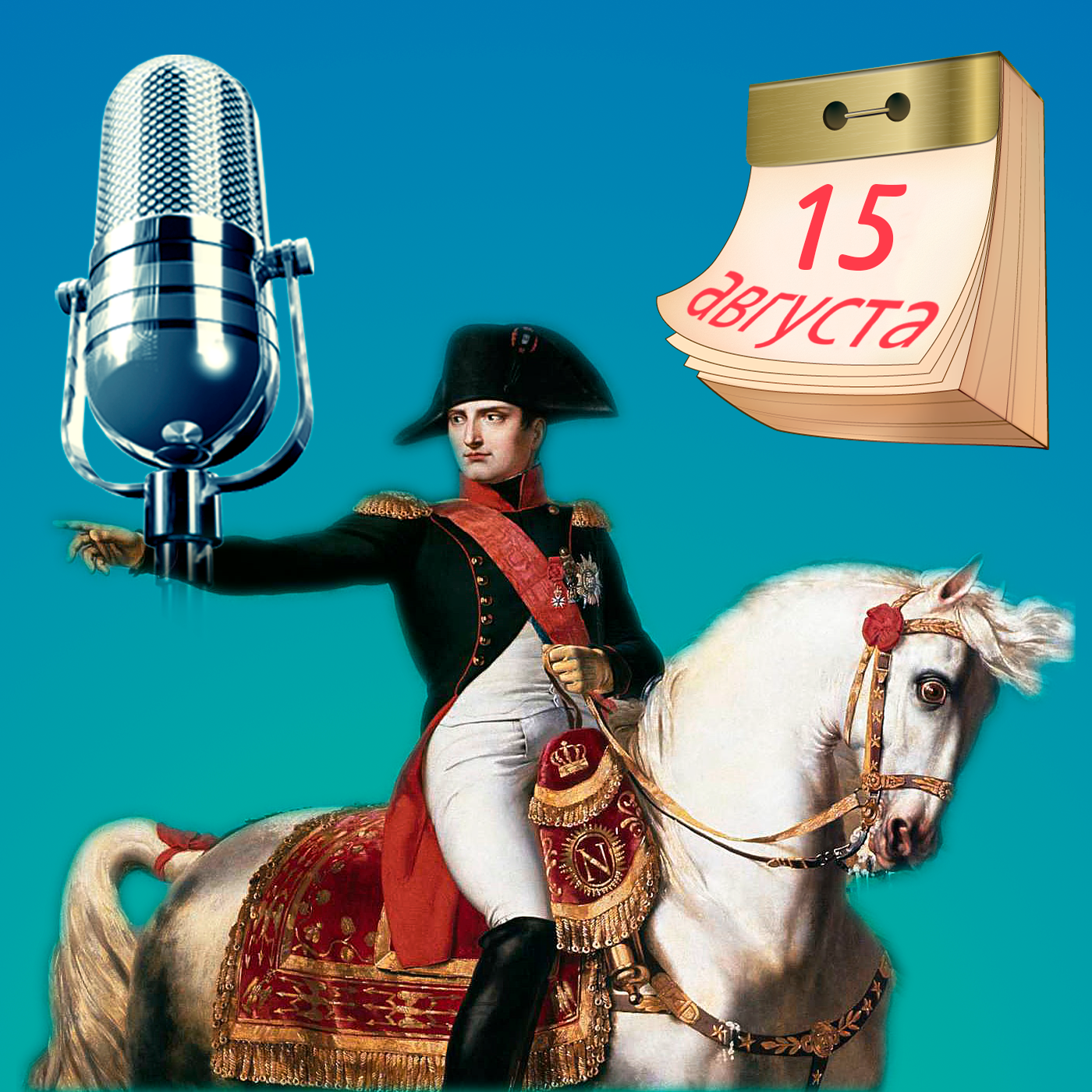 Правда и мифы о Наполеоне Бонапарте