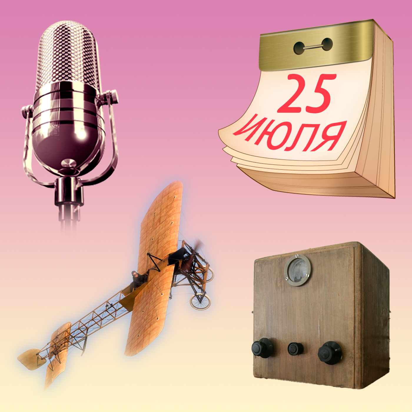 Первый телевизор и первый перелет через Ла-Манш!