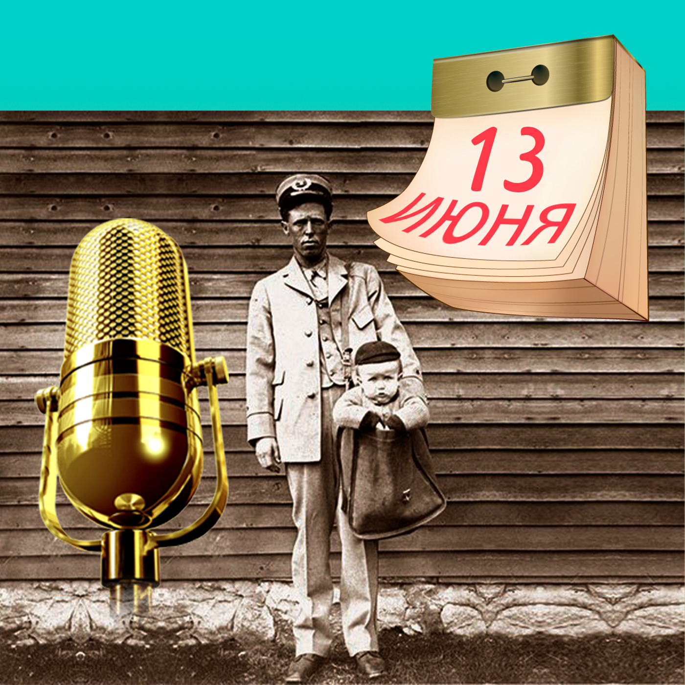 Почему родители в США отправляли своих детей почтовыми посылками???!!!