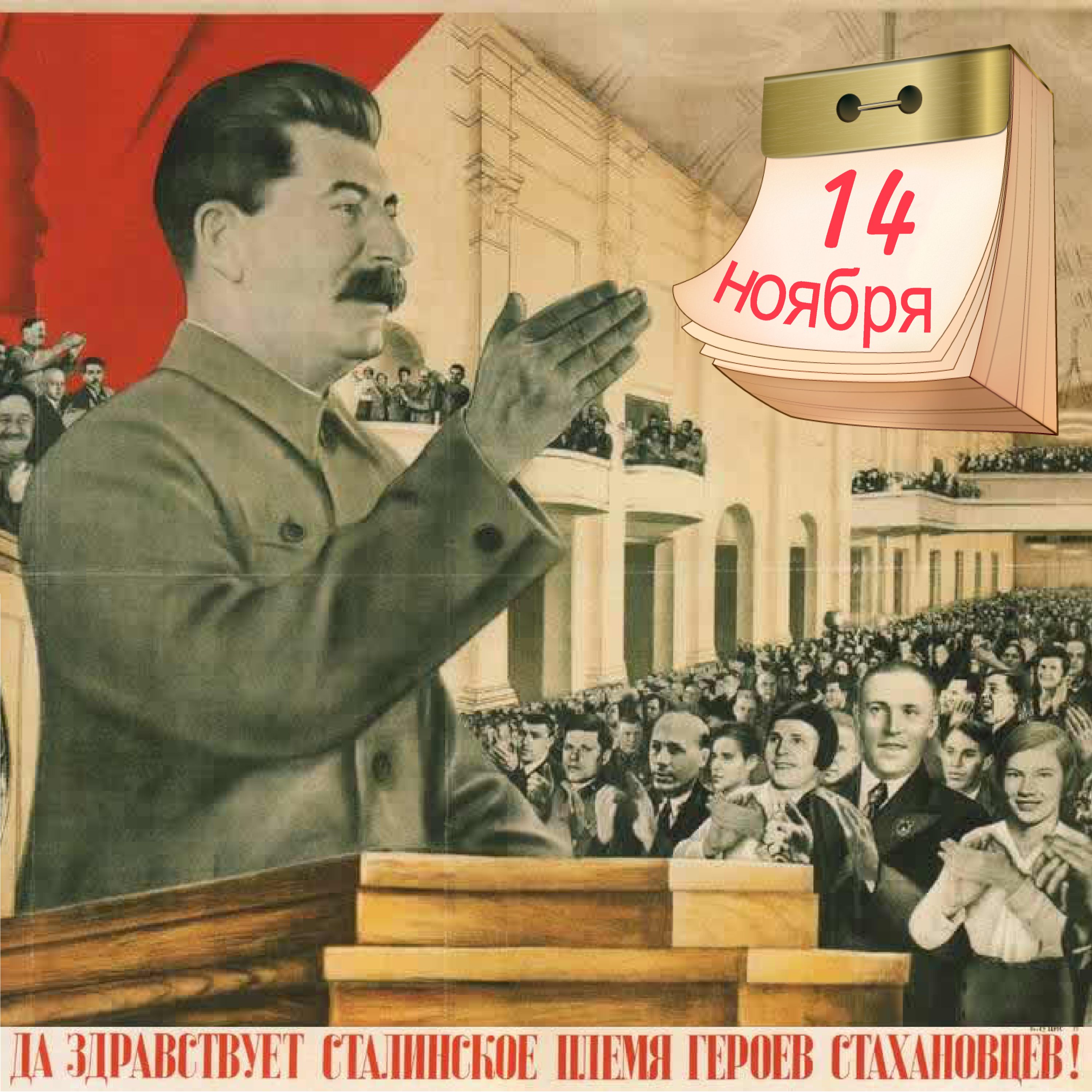 Жить стало лучше, товарищи! Жить стало веселей!