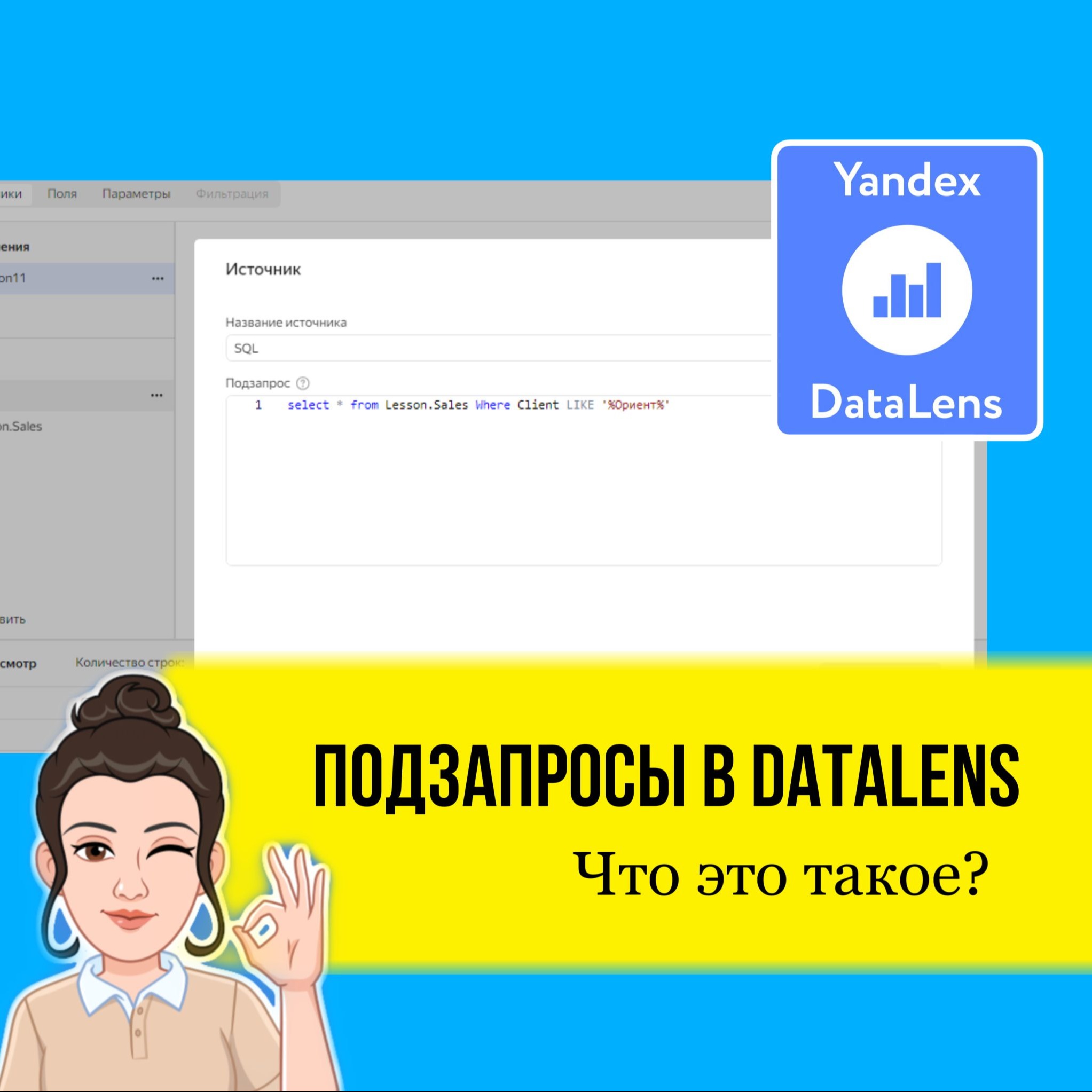 Подзапросы в DataLens. Что это такое и как подключить? Практические курсы + лайфхаки для начинающих episode artwork