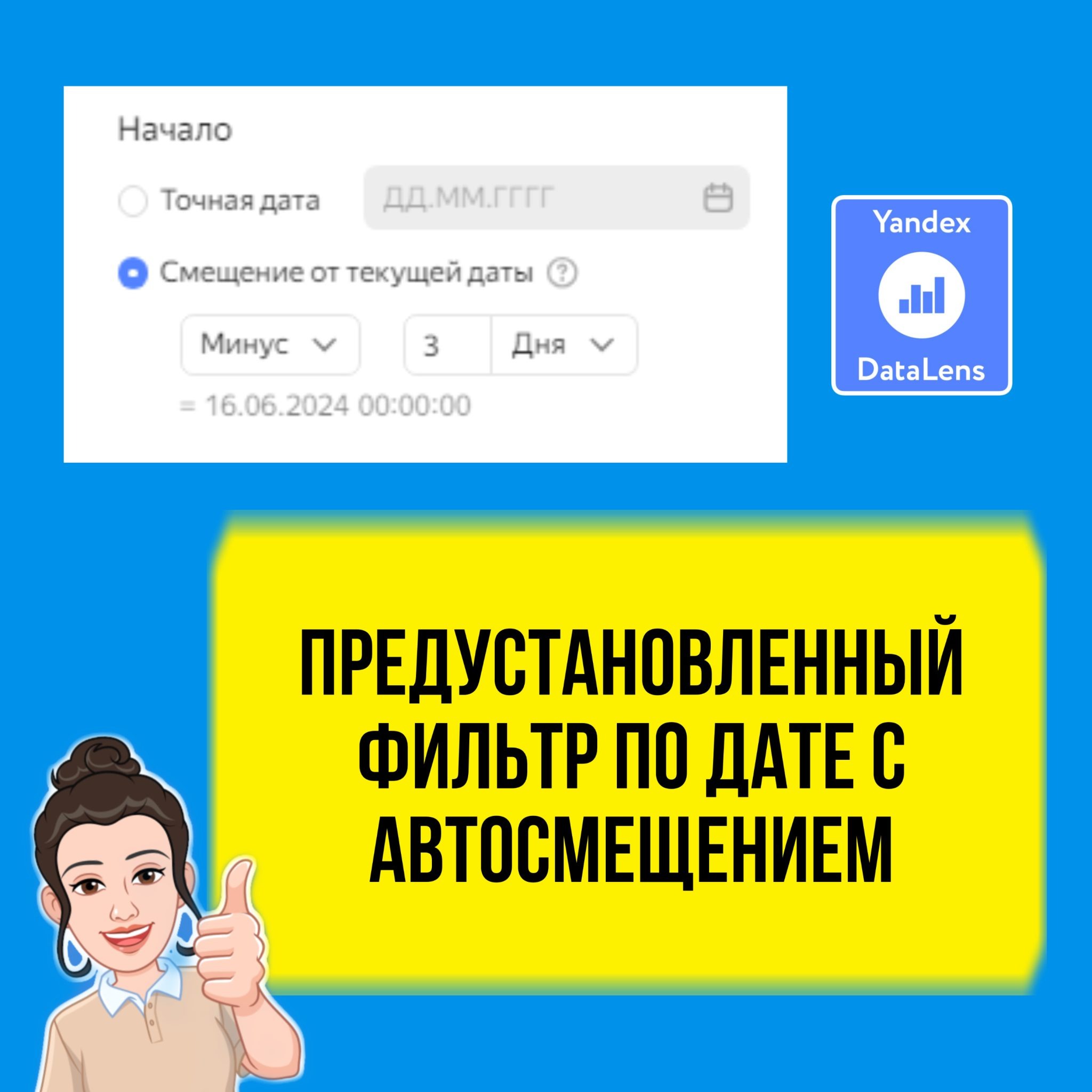 Фильтр дат с автосмещением в DataLens. Практический урок для начинающих episode artwork