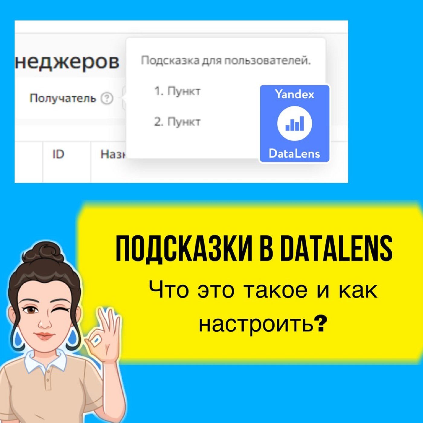 Подсказки в DataLens. Что это такое и как настроить? Уроки для начинающих episode artwork