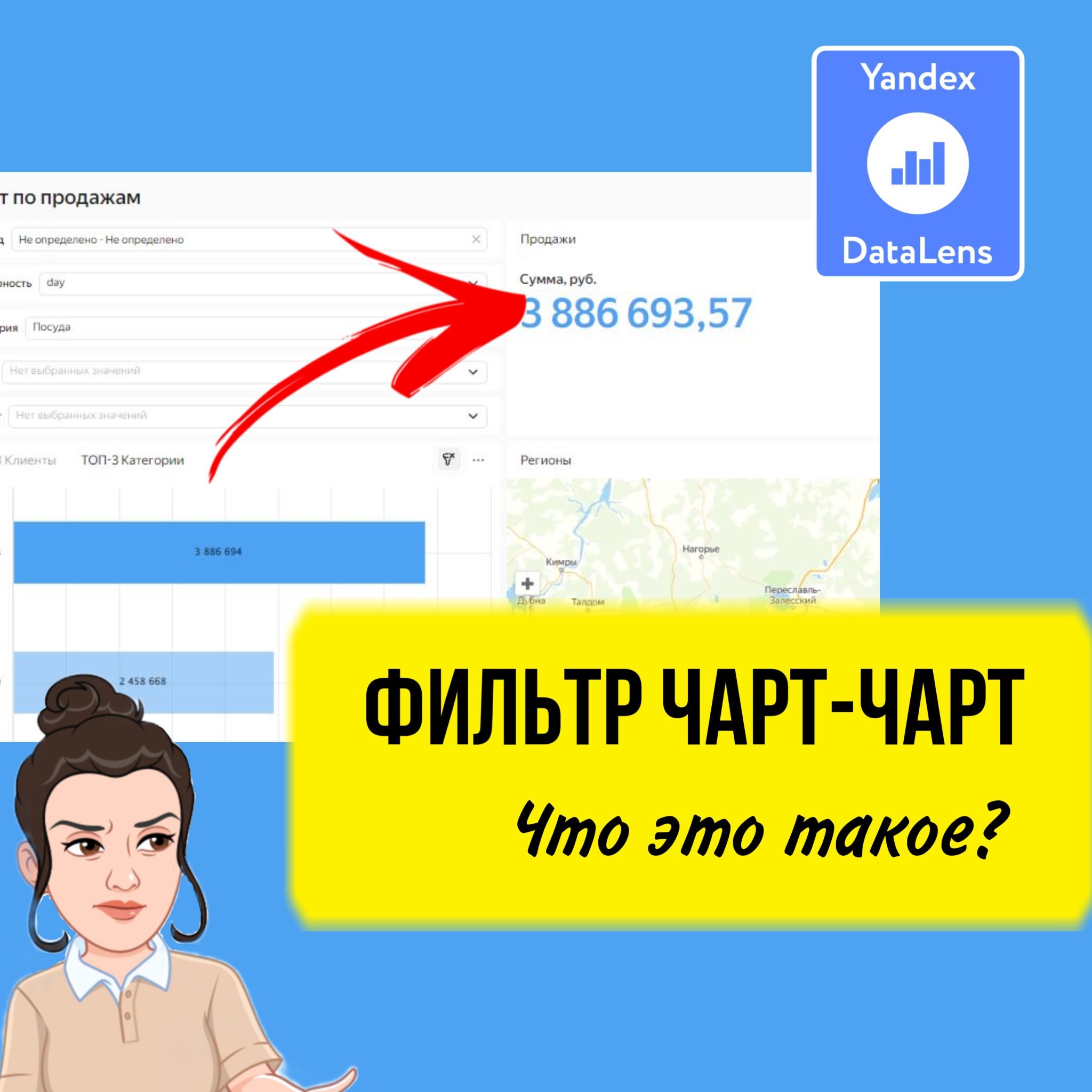 Фильтр чарт-чарт в DataLens. Что это такое и как работает? Аналитика для начинающих. Уроки episode artwork