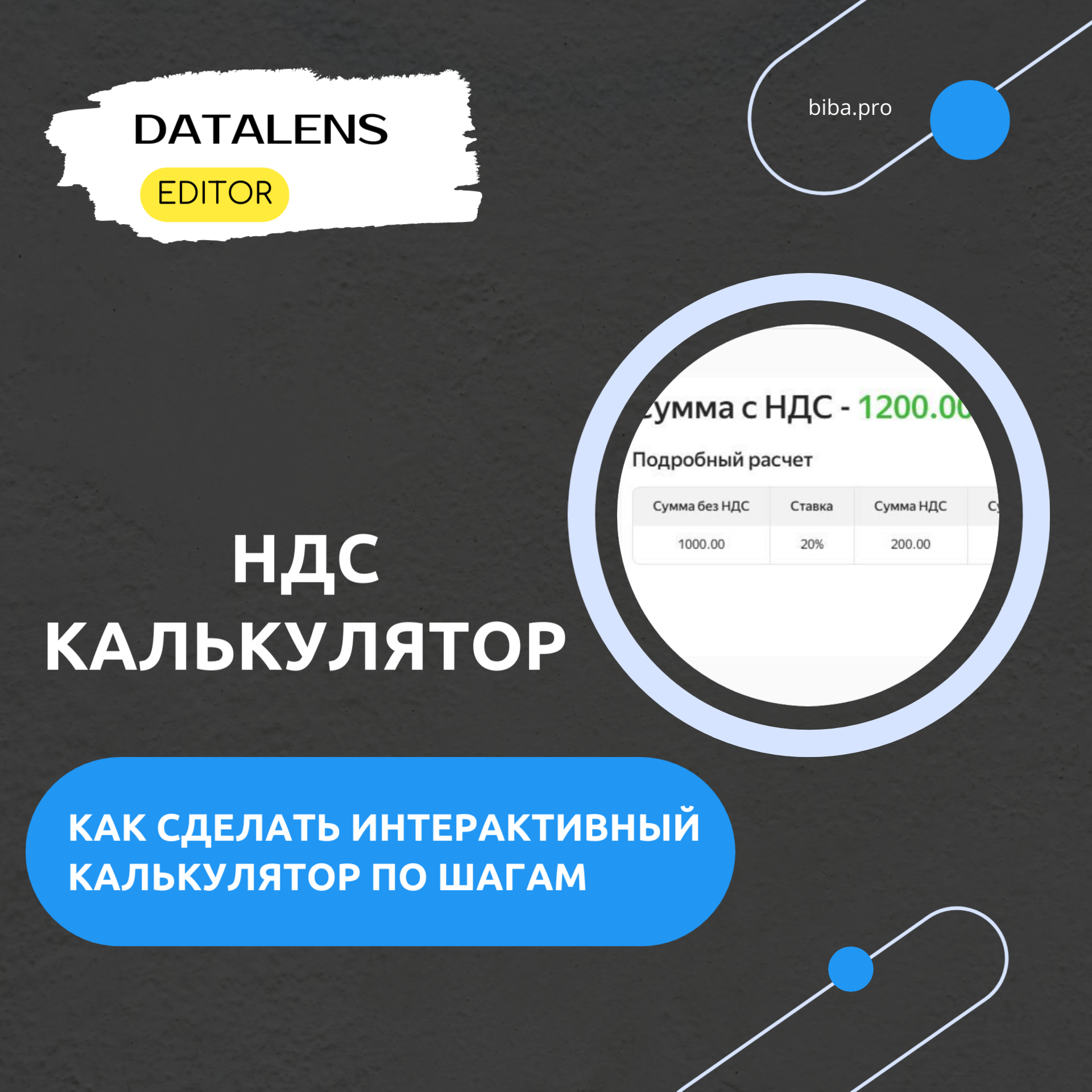 Как сделать калькулятор НДС в DataLens Editor. Урок по шагам. episode artwork