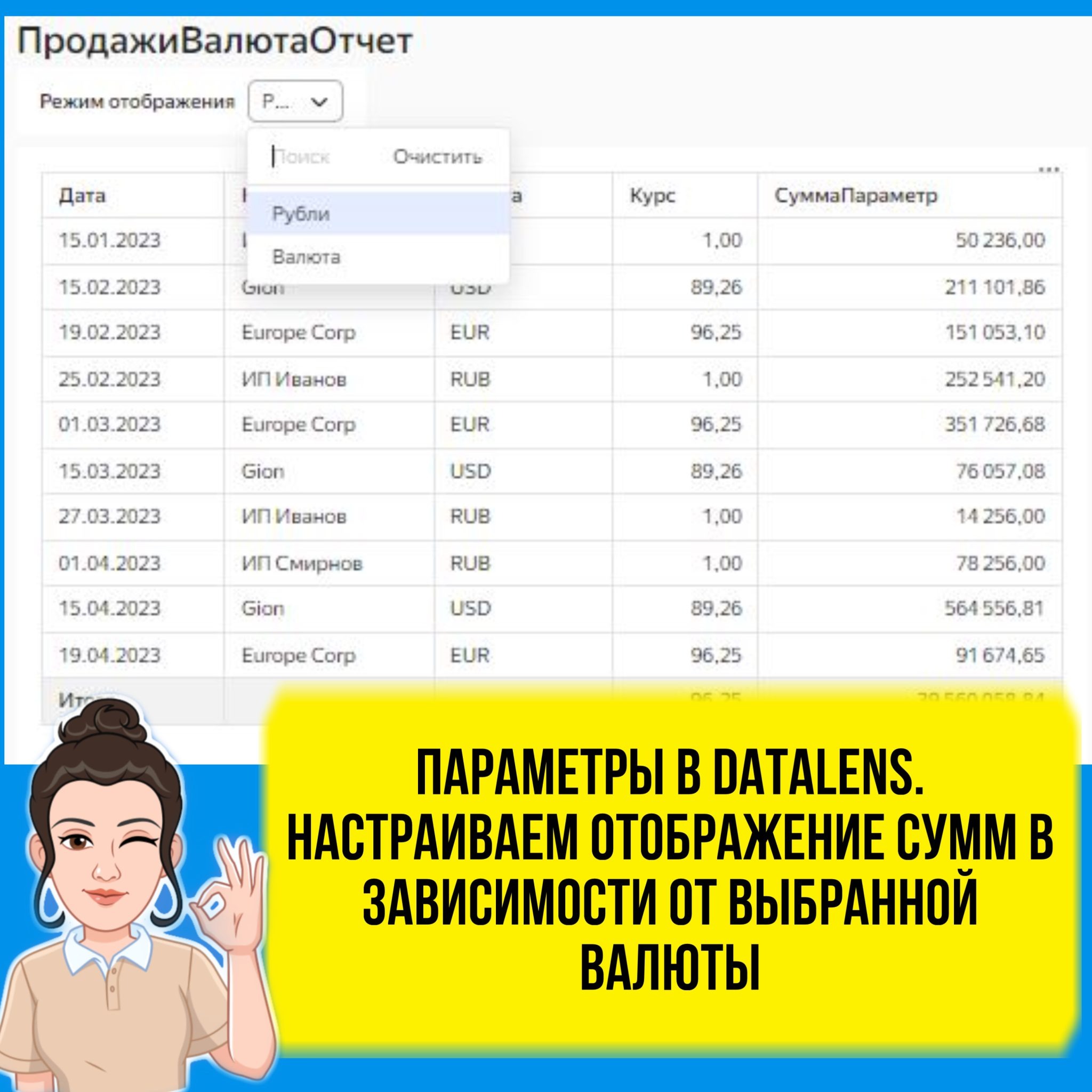 Параметры в DataLens. Делаем переключатель валюты. Практический урок для начинающих аналитиков. episode artwork