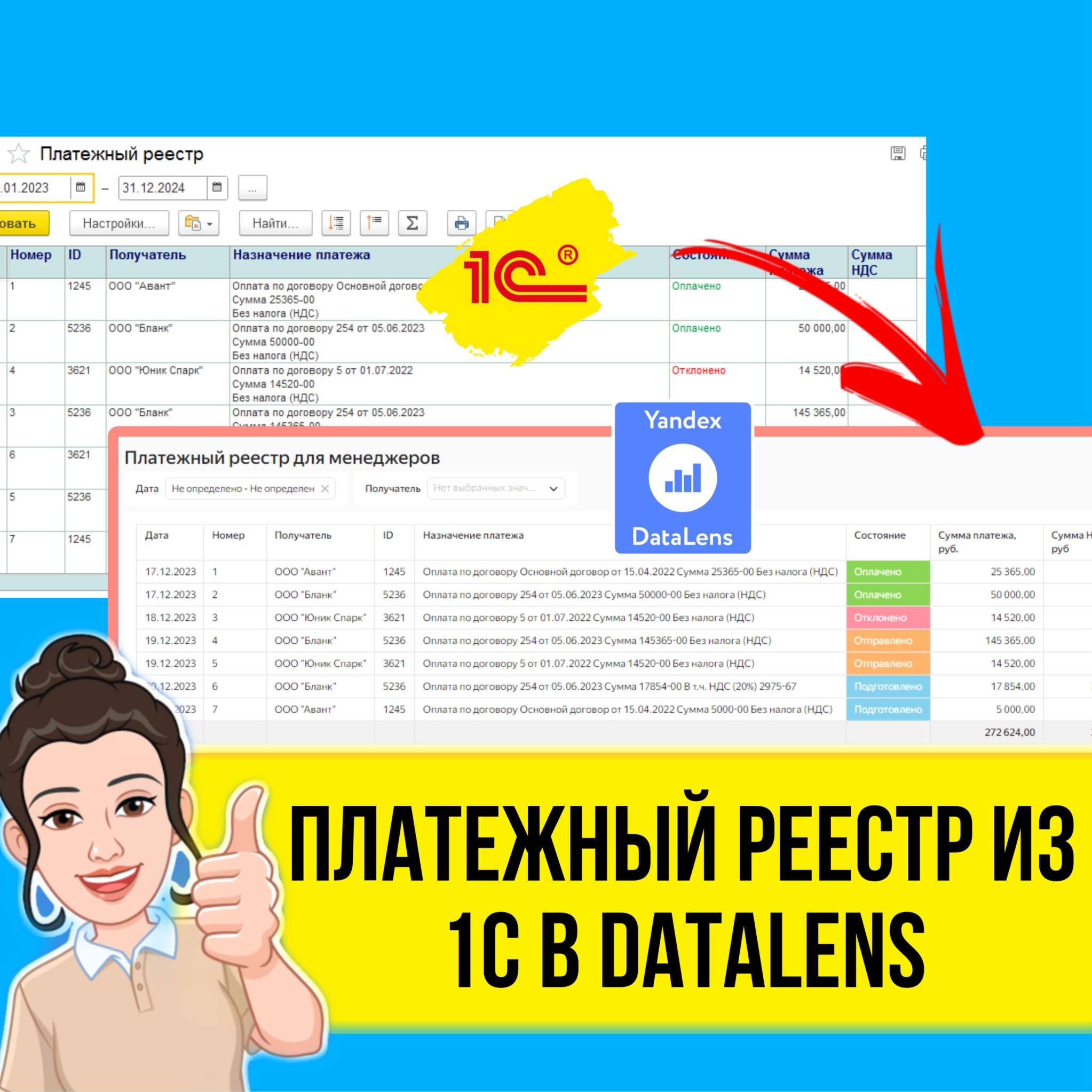 Платежный реестр из 1С в ДатаЛенс (Экстрактор). Практический урок для начинающих. episode artwork