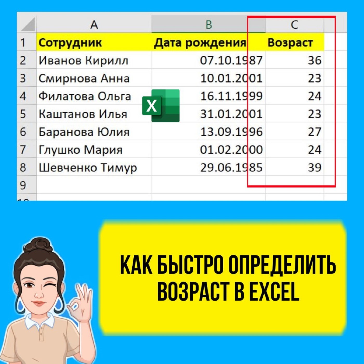 Как быстро посчитать возраст в Excel. Урок для начинающих бесплатно. episode artwork