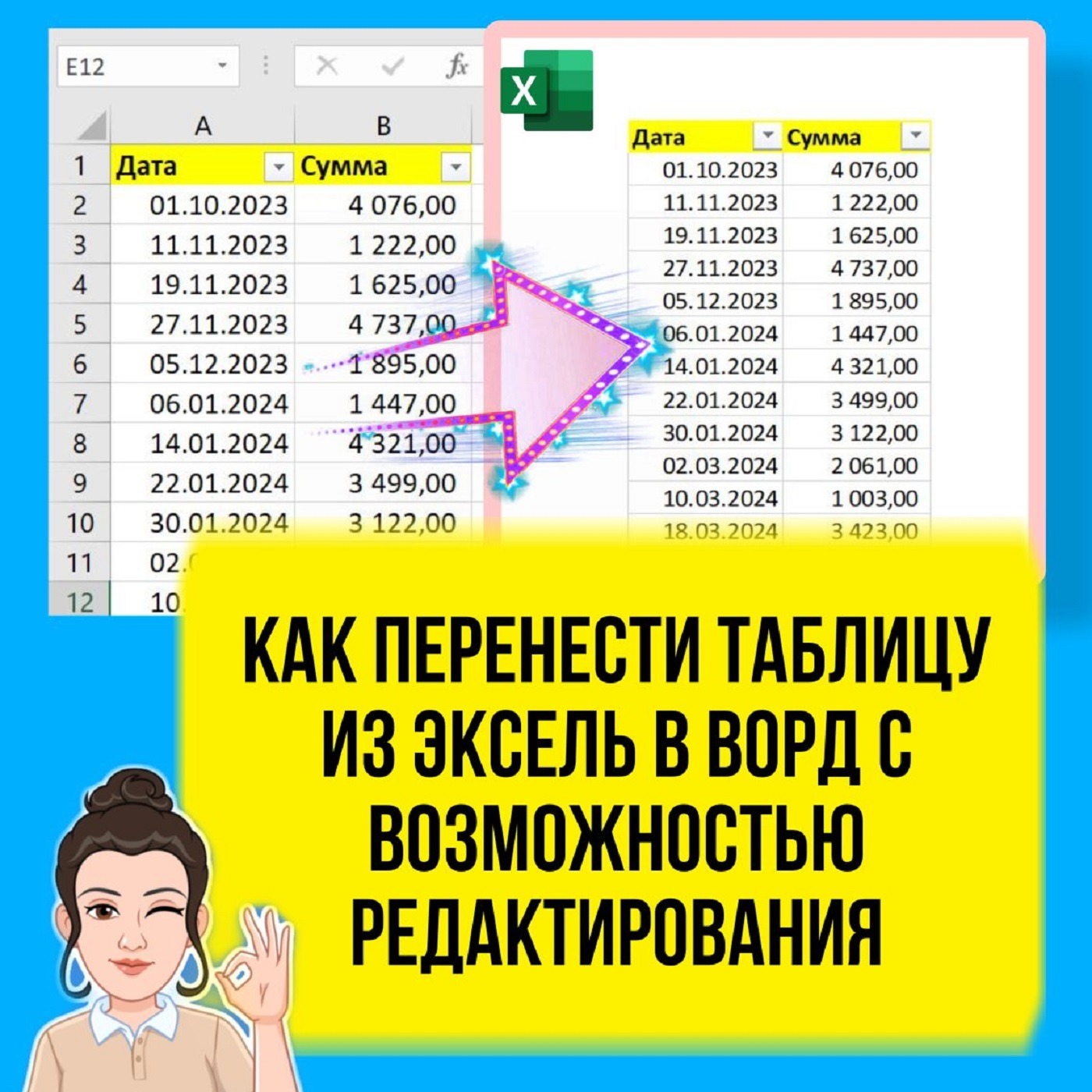 Как перенести таблицу Excel в Word с возможностью редактирования. Урок для начинающих. episode artwork
