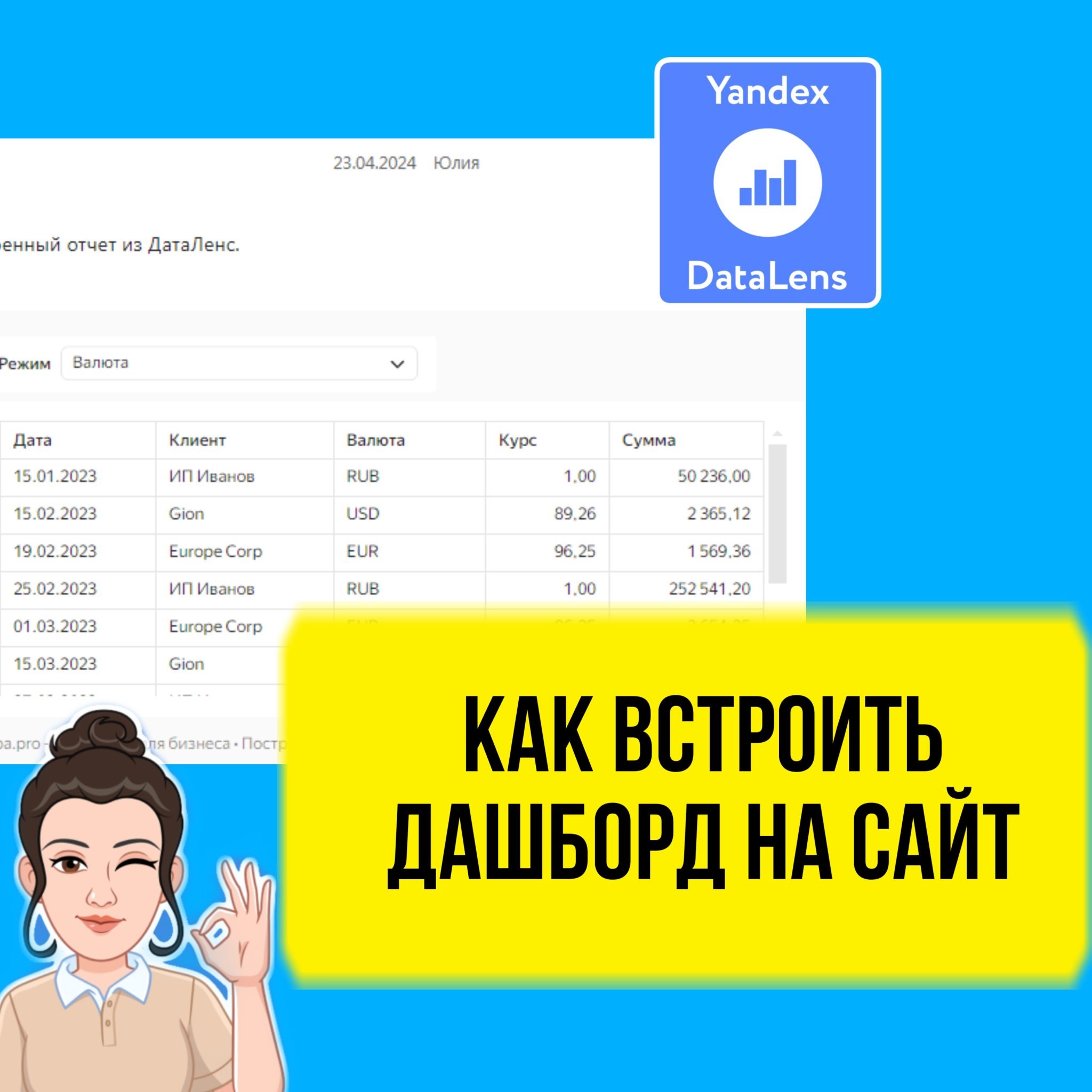Как встроить DataLens дашборд на сайт за 5 минут. Курс DataLens для начинающих. episode artwork