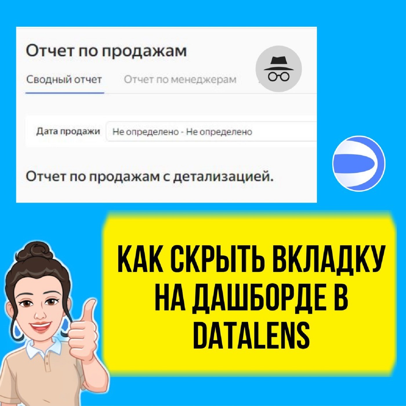 Как скрыть вкладку на дашборде в DataLens. Рабочий лайфхак. Уроки и советы для начинающих episode artwork