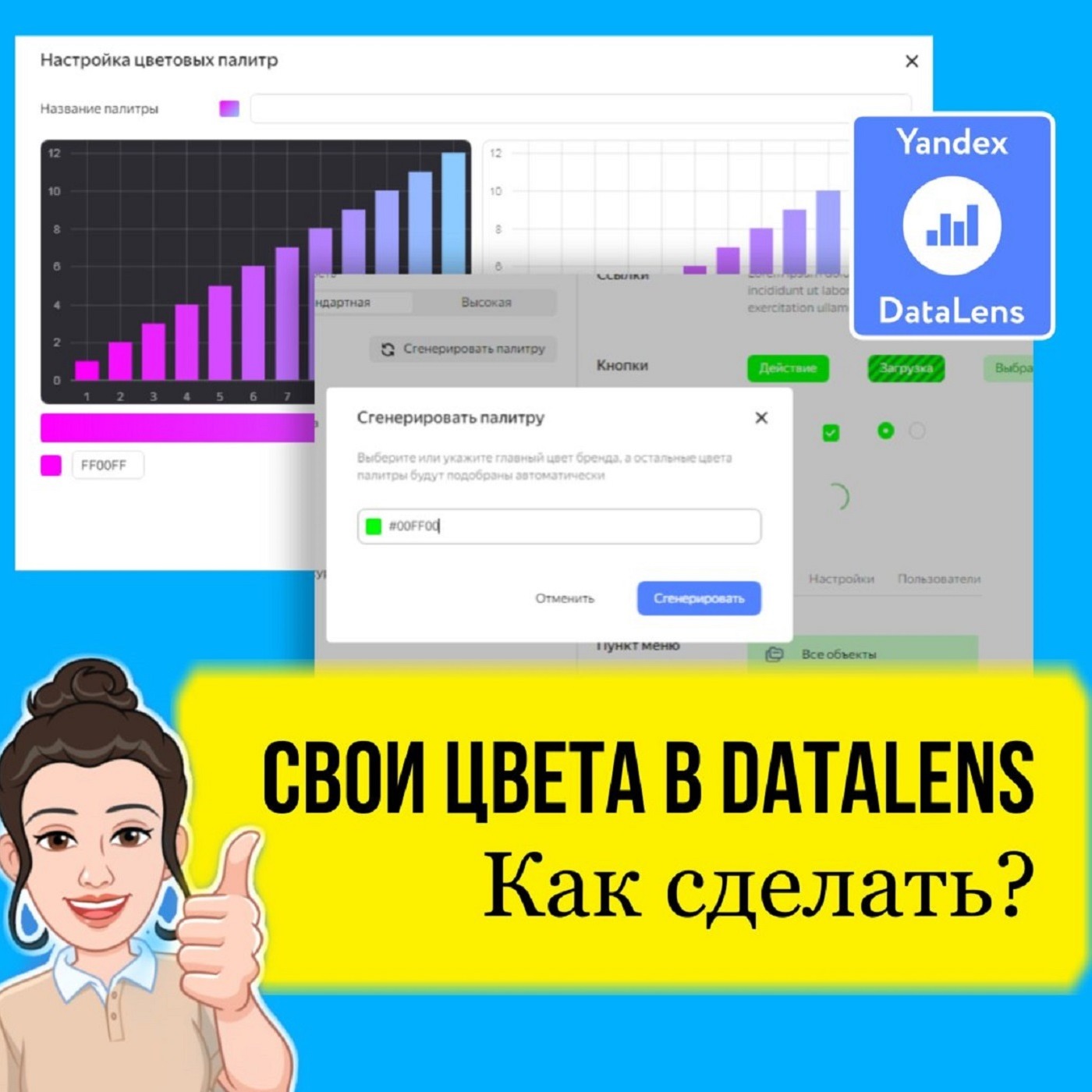 Свои цвета в DataLens. Где найти и как добавить в палитру и интерфейс? Урок для начинающих episode artwork