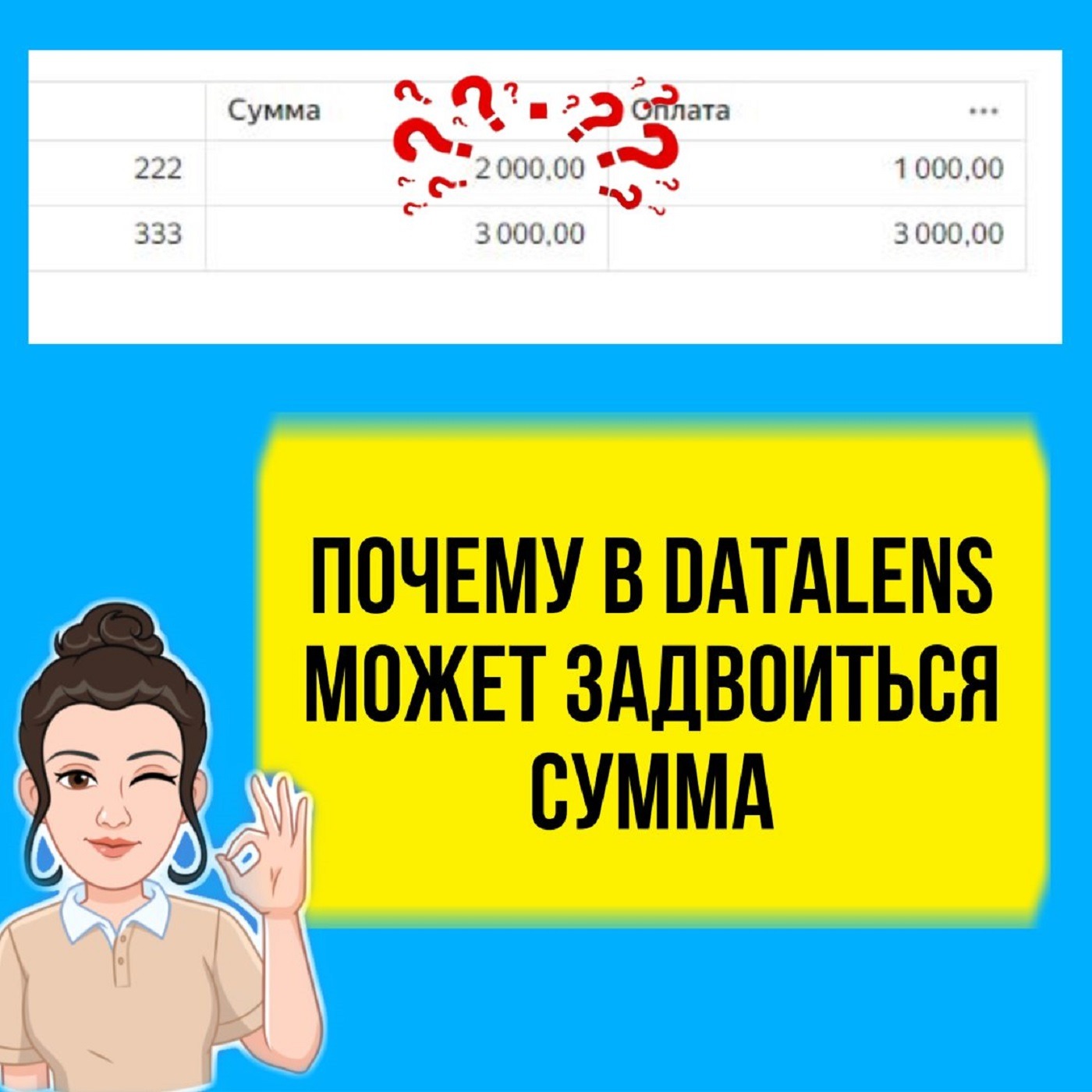 Почему в DataLens может задвоиться сумма и как это исправить. Конкретный пример. Визуализация . episode artwork