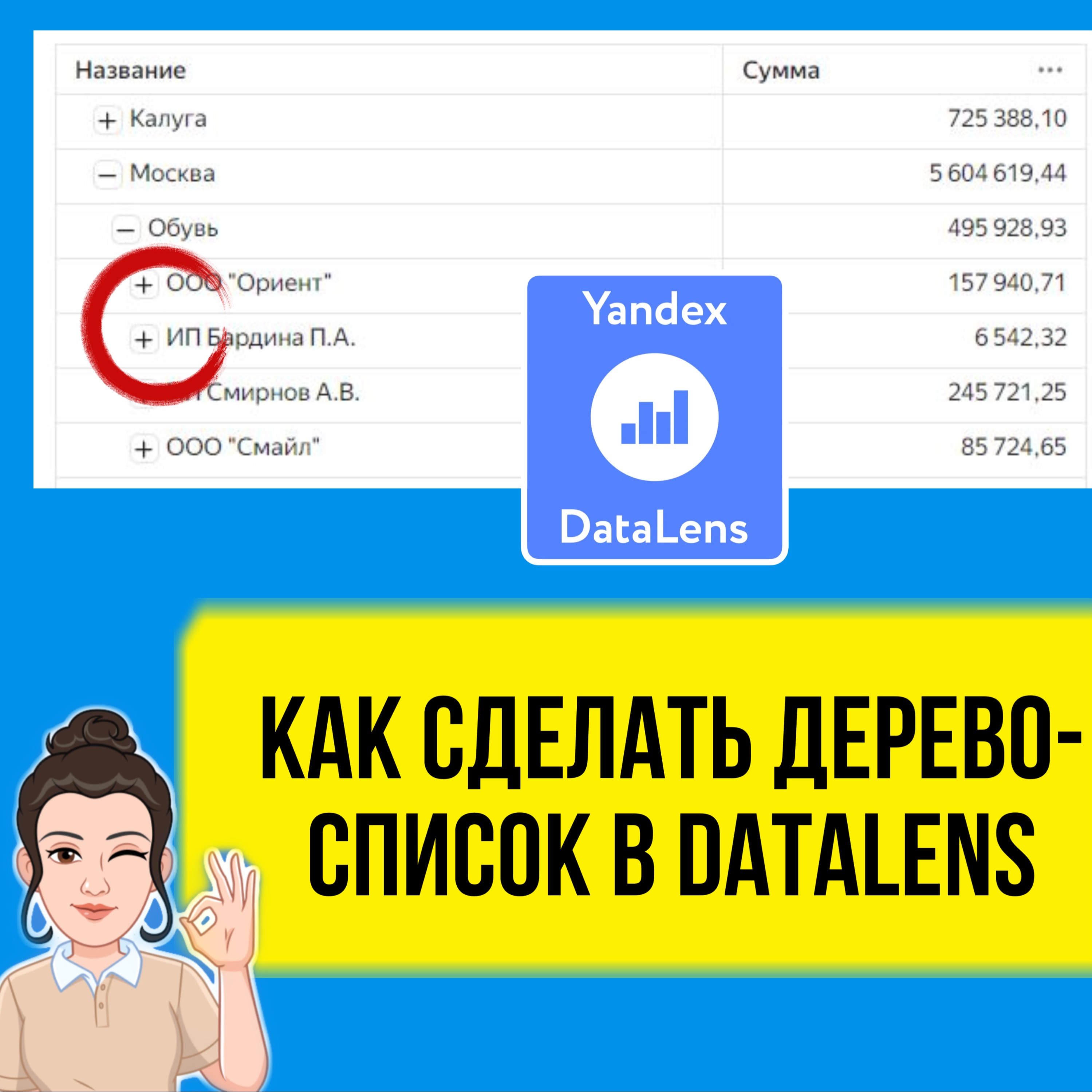 Как сделать древовидную иерархию в DataLens. Практический урок. Дерево-список с плюсиками episode artwork