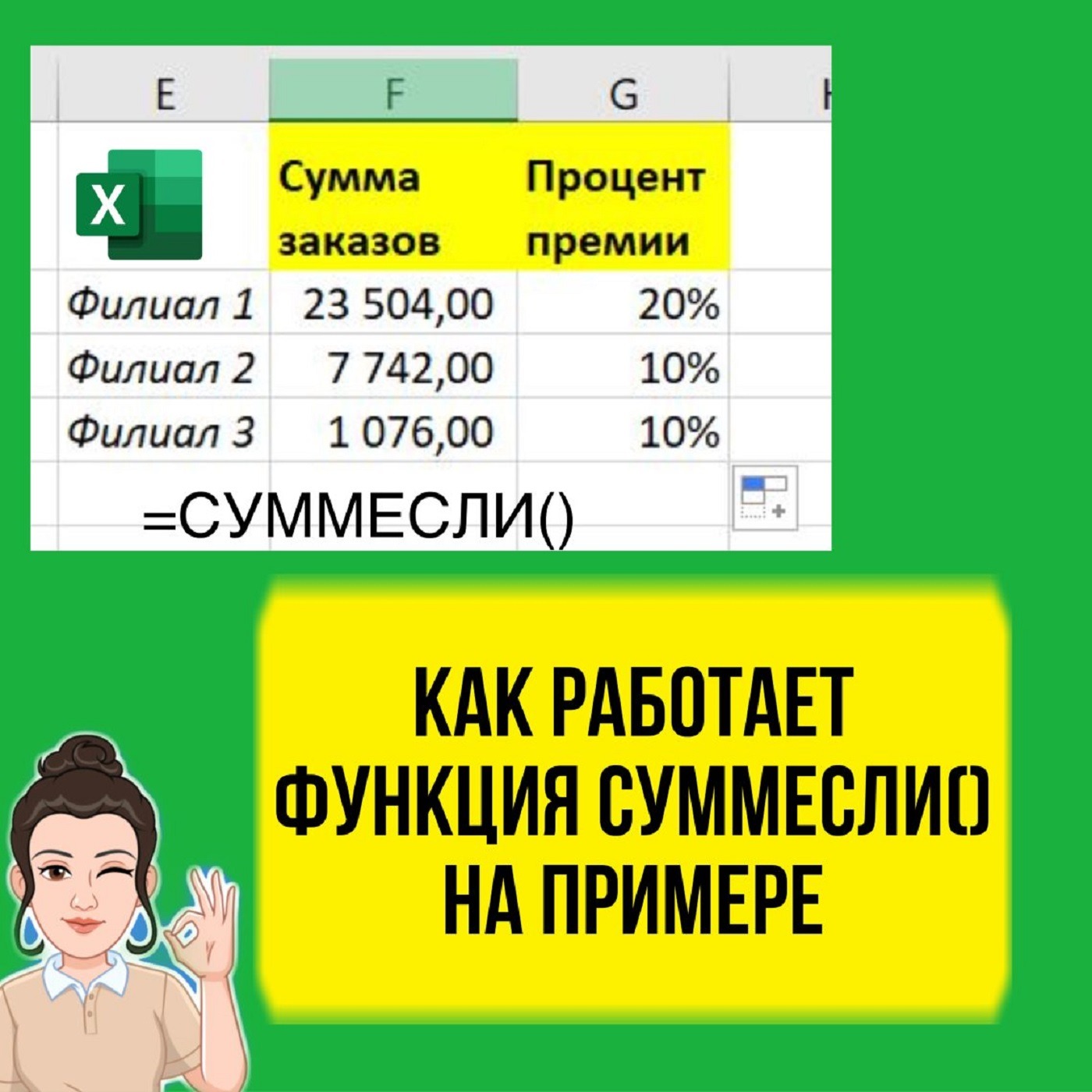 Как работает функция СУММЕСЛИ в Excel на конкретном примере. Урок для начинающих аналитиков. episode artwork