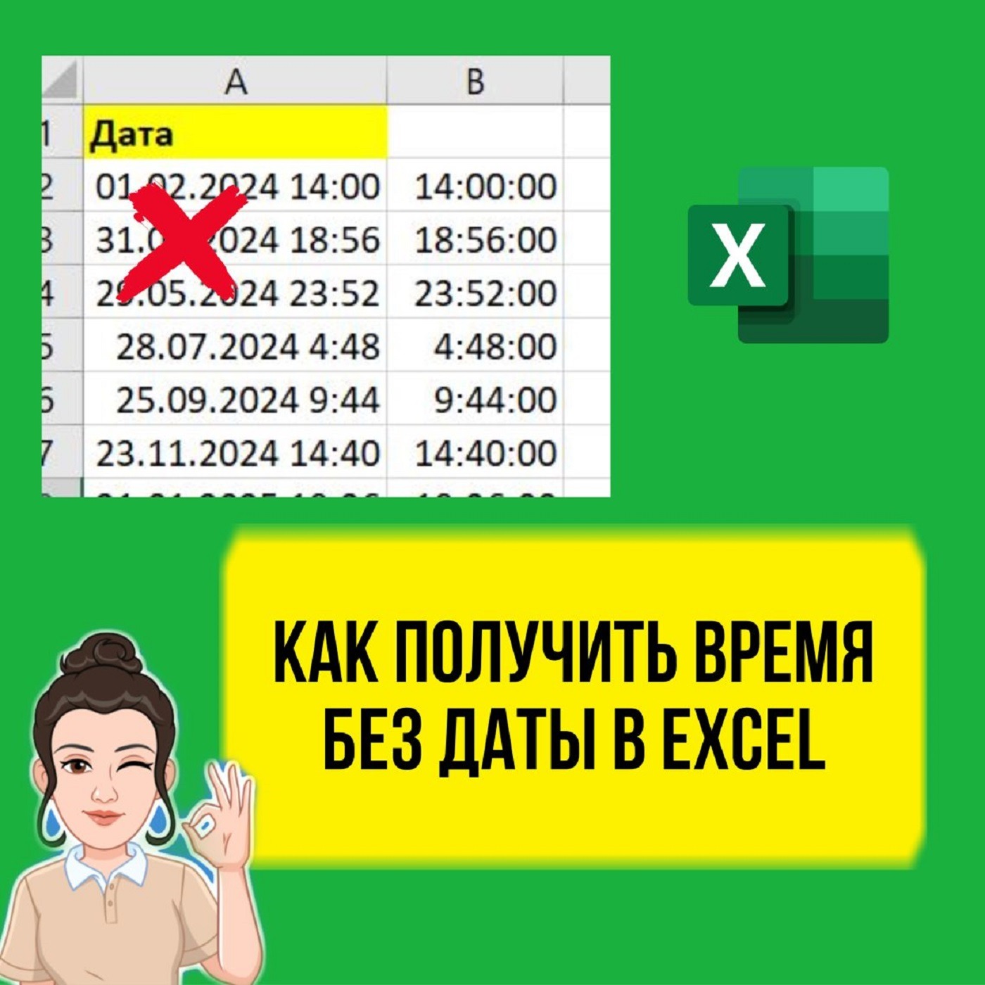 Как получить время без даты в Excel. Урок для начинающих. Обучение Эксель с нуля, формулы и функции episode artwork