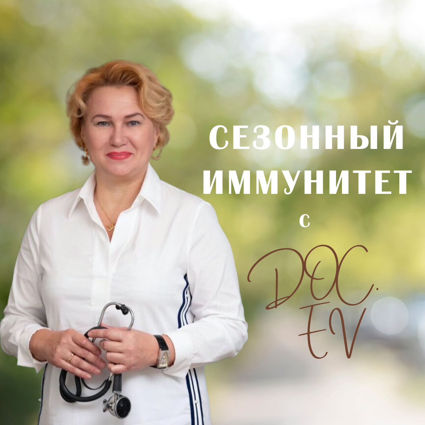 #1 Взаимосвязь клеща и жертвы episode artwork