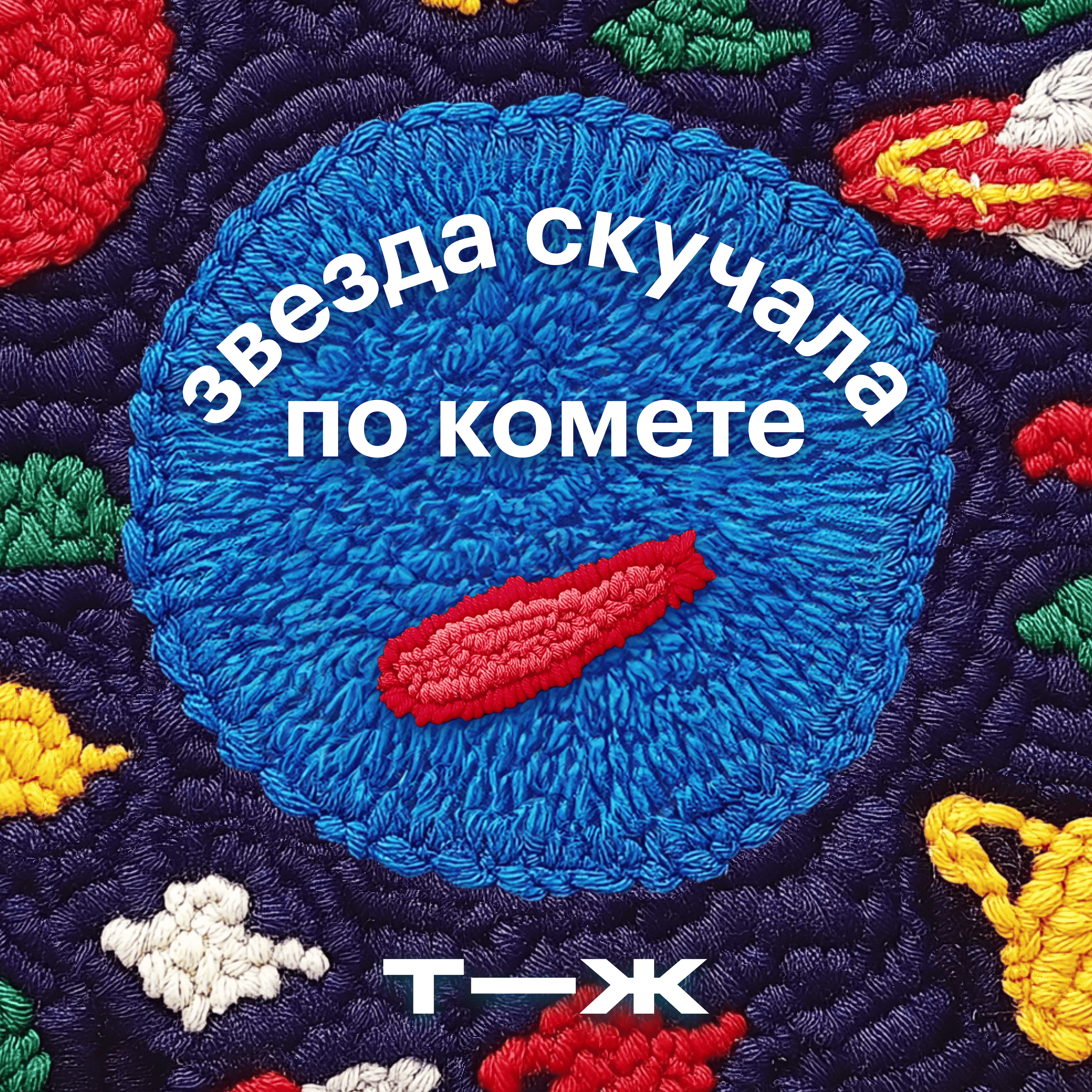 Как дорожить дружбой, даже на расстоянии episode artwork