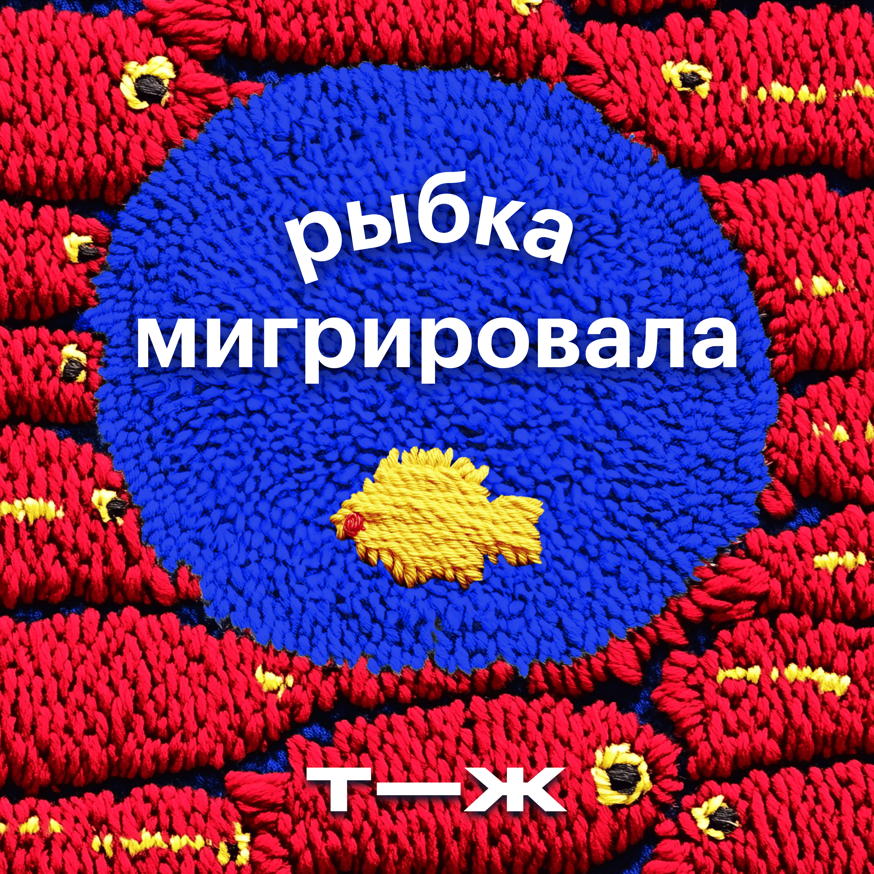 Как не бояться перемен episode artwork