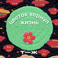 Как получить желаемое с помощью честного разговора