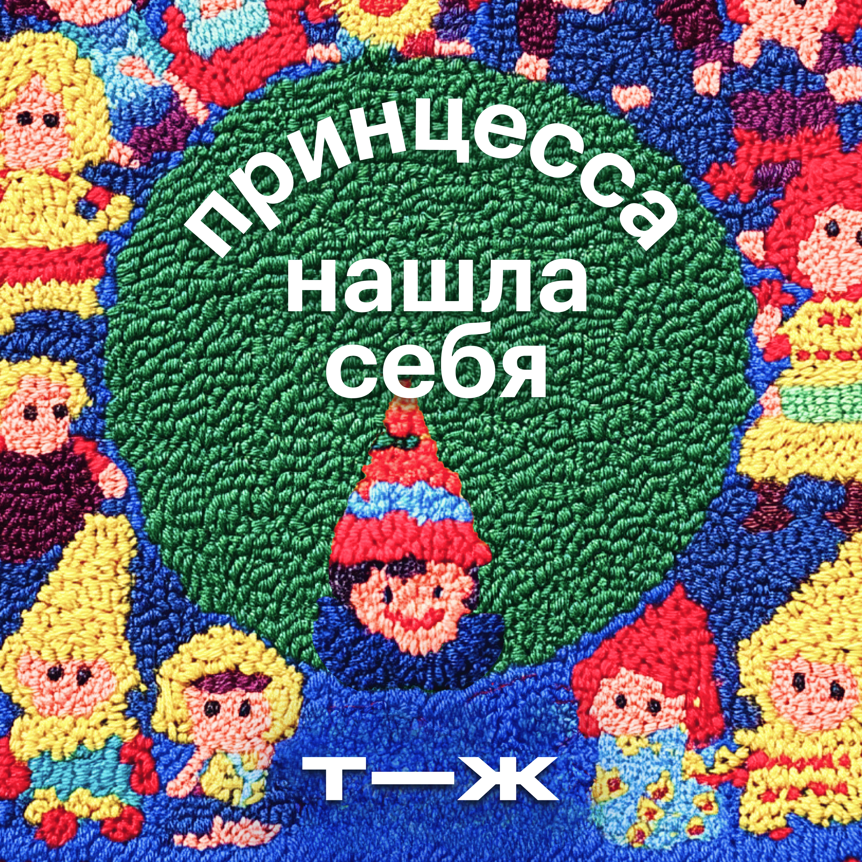 Как найти свое призвание в жизни episode artwork
