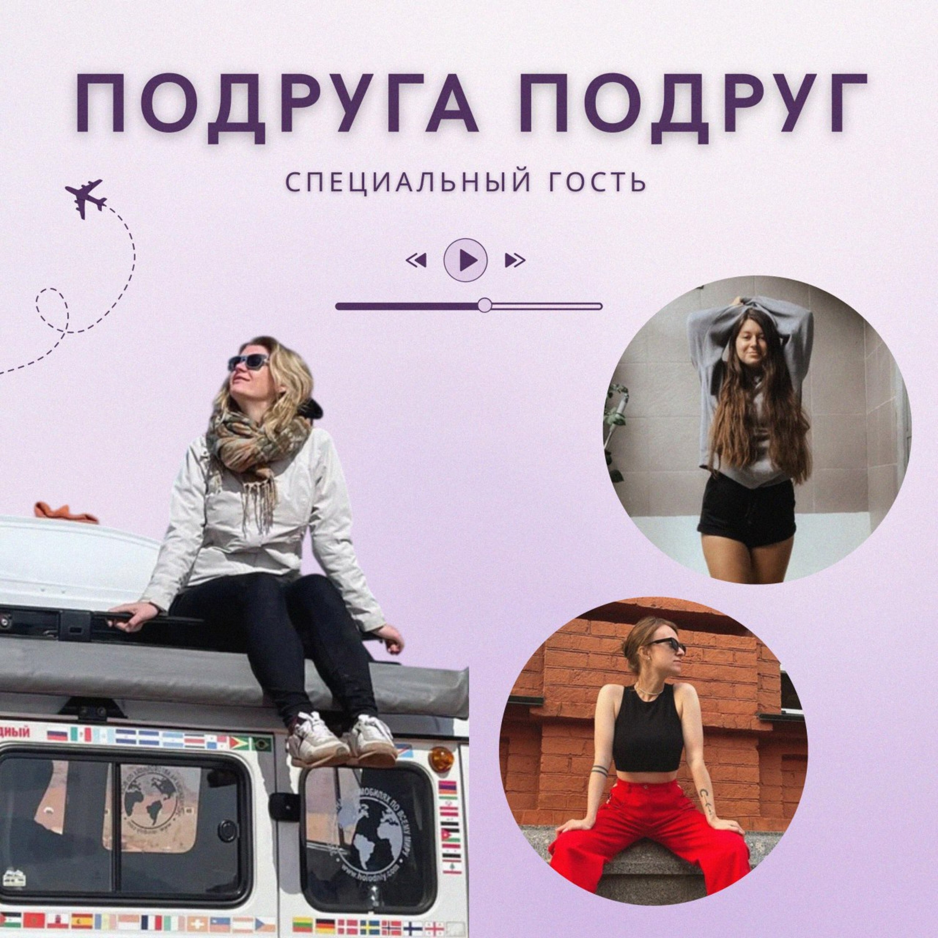 Из Москвы в Тбилиси: в гостях Катя Гордиенко episode artwork