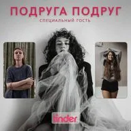 Почему я считаю, что брак – это скам: разговор с Машей, королевой Тиндера