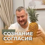 СОГЛАСИЕ СОБИРАЕТ