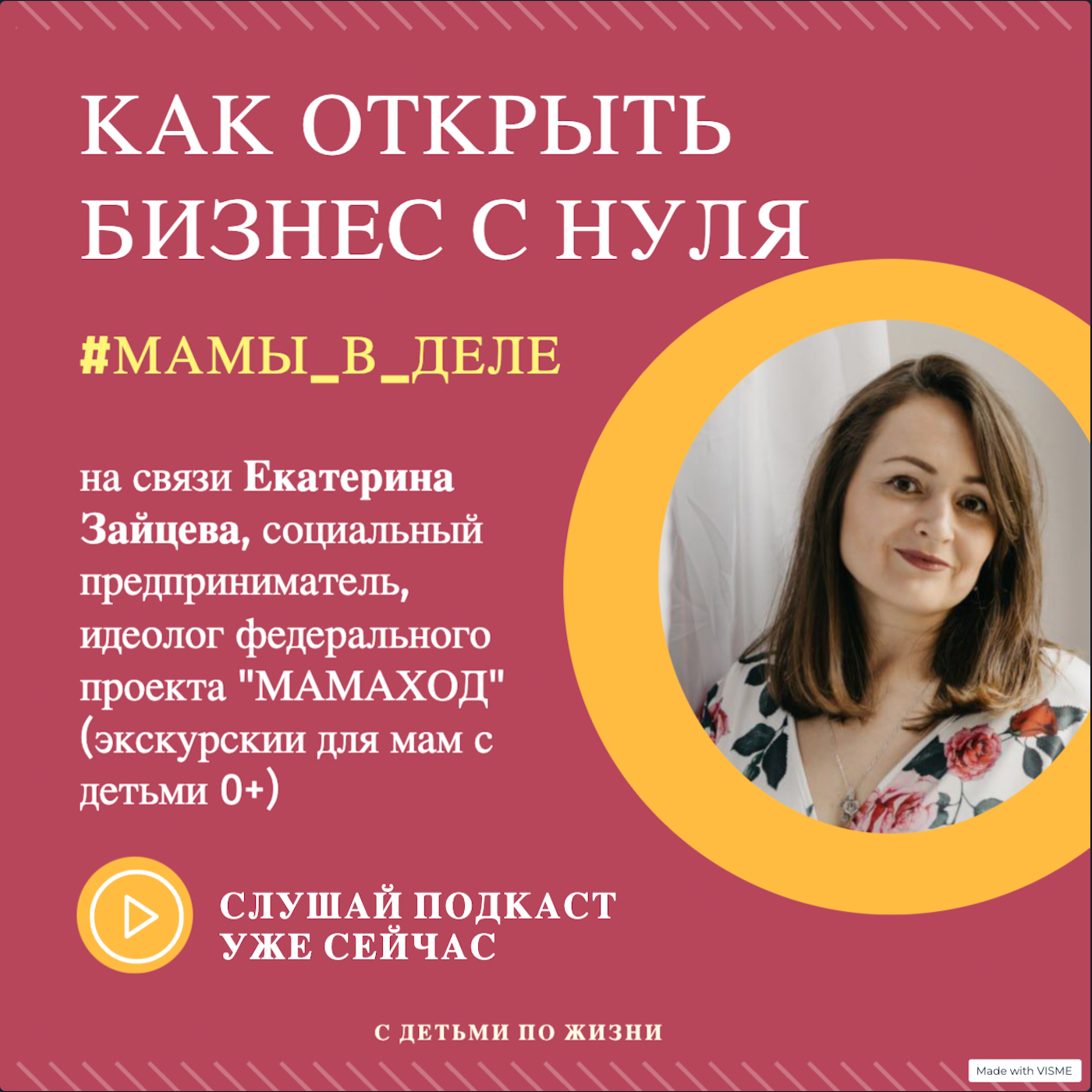 Как развить свой проект с нуля в декрете? episode artwork