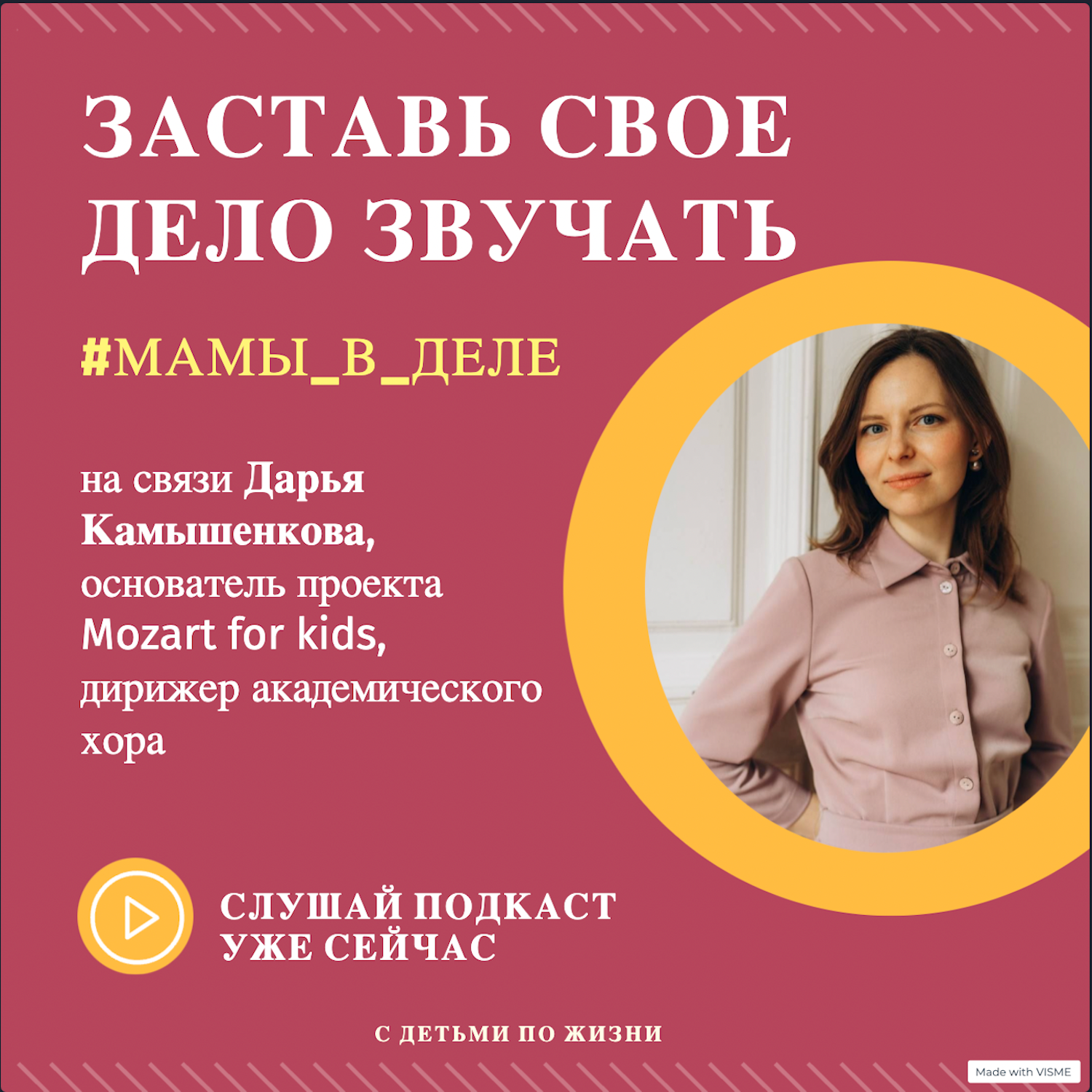 Как превратить 20 лет любви к музыке в бизнес. Дарья Камышенкова, концерты для детей Mozart for kids episode artwork